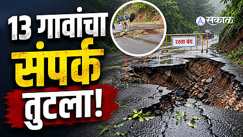 Pune Rain: Madhe Ghat Road Collapse Cuts Off 13 Villages