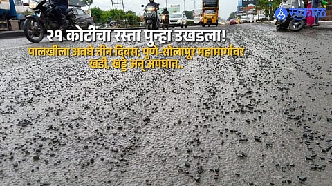 Crumbling ₹21-Crore Road Raises Alarm Before Sant Tukaram Maharaj Palkhi