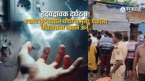Electric Shock Claims Four Lives in Satara; Family Perishes Trying to Save One Member