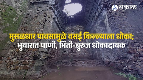 Heavy rainfall has raised safety concerns at Vasai Fort as water has accumulated inside underground passages and several heritage structures are deteriorating.
