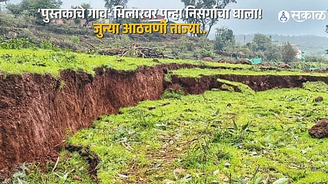 Land Caves In at Bhilar After Relentless Rain; Residents Fear Another Natural Calamity