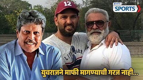 Kapil Dev Breaks Silence on Yograj Singh's Feud & Yuvraj's Apology