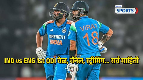 IND vs ENG 1st ODI