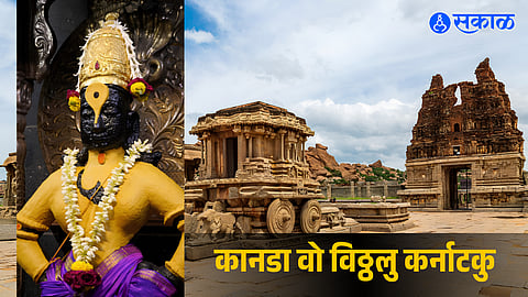 Why Is Lord Vitthal Called 'Kanada'?