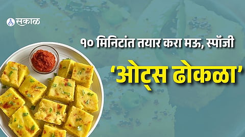 Oats Dhokla Recipe