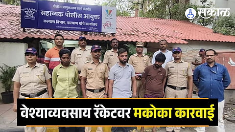 Kalyan Prostitution Case