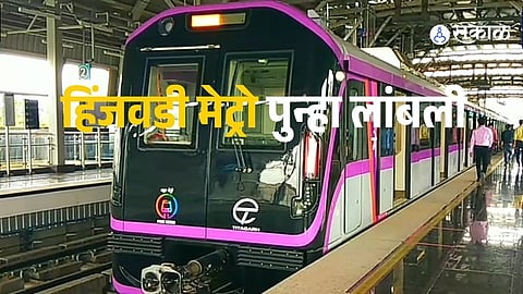 The launch of Pune's Hinjewadi-Shivajinagar Metro Phase 1 has been delayed once again as the CMRS safety clearance is still awaited.