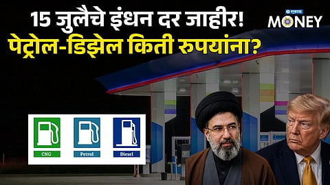 Petrol & Diesel Prices Updated on July 15
