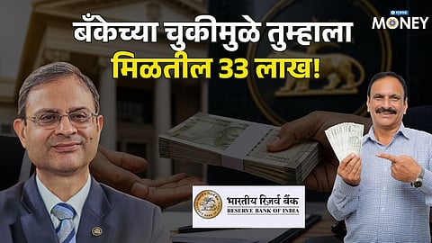 RBI Allows Compensation of Up to ₹33 Lakh