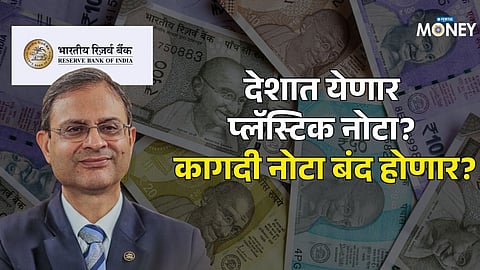 RBI’s Plastic Note Plan Explained