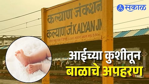 Kalyan 6 Month Baby Kidnapping