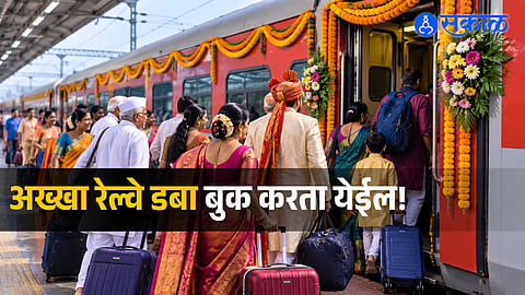 Reserve a Full Train Coach!