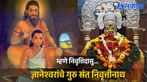 Guru of Saint Dnyaneshwar: Sant Nivruttinath