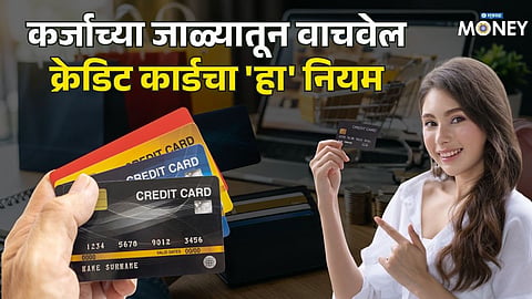 Credit Card Rule