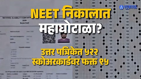NEET Result Row Over OMR and Scorecard Marks