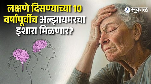 Simple Blood Test May Predict Alzheimer's Disease 10 Years Before Symptoms Appear