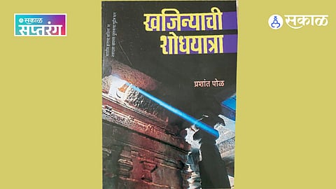 Khajinyachi Shodhyatra Book Review