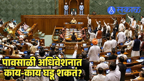 Parliament Monsoon Session 2026