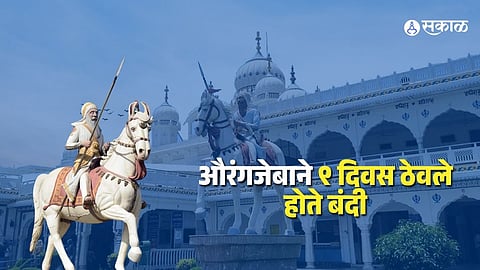 Guru ka Taal