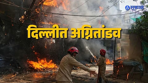 Delhi Fire Tragedy: Mother, Two Girls Die in Blaze