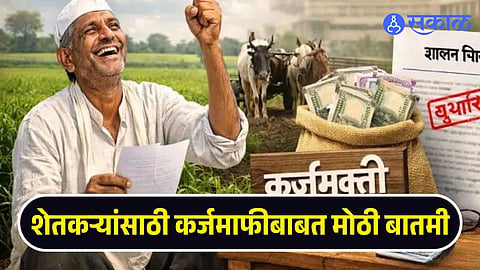 Farmer Loan Waiver Scheme