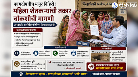 Amravati News