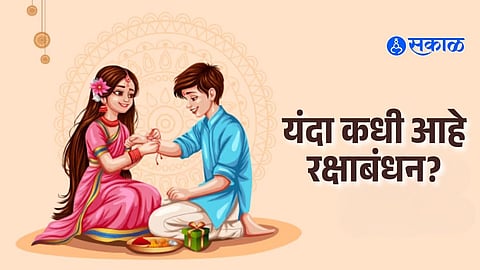 When is Raksha Bandhan 2026? Know Date, Muhurat and Time