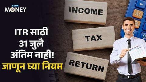 ITR Deadline Alert