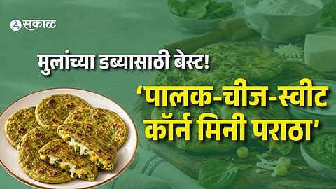 Spinach Cheese Sweet Corn Mini Paratha