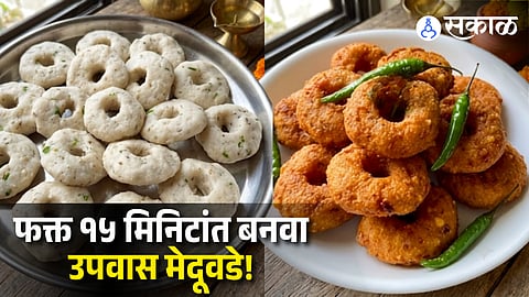 Ashadhi Ekadashi 2026: Instant Fasting Snack- Upvas Meduvada...