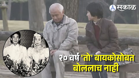 Japanese Man Didn't Speak To His Wife For 20 Years