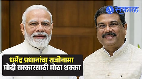 Dharmendra Pradhan Resignation
