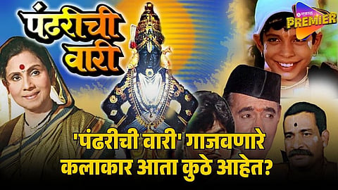 pandharichi wari movie cast