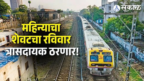 Mumbai Local Megablock
