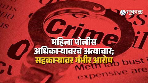 Police investigation underway in Ludhiana after a woman inspector accused a fellow officer