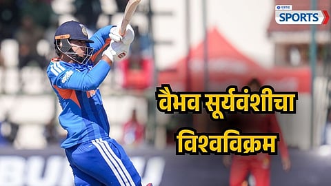 Vaibhav Sooryavanshi World Record