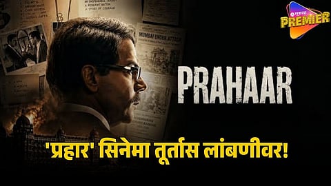 prahaar release date