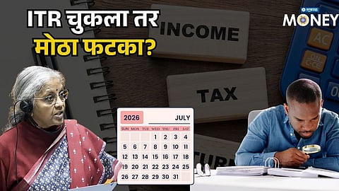 ITR Deadline 2026
