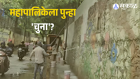 Pune Bibwewadi wall painting work during heavy rain raises questions over PMC project execution