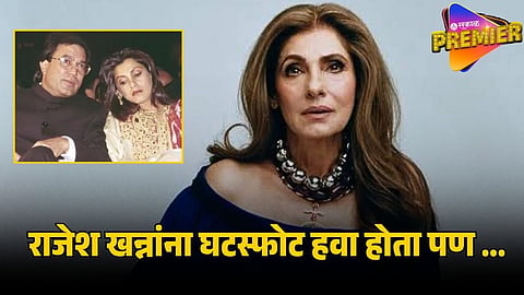 dimple kapadia