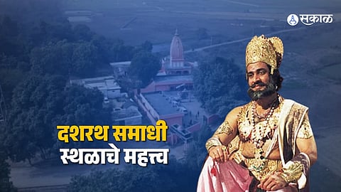 Ayodhya Dasharath Samadhi religious significance where King Dasharath last rites were performed near Saryu River