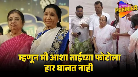 usha mangeshkar on asha bhosale photo