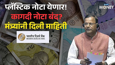 RBI's Plastic Note Update: