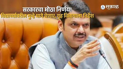 Maharashtra News Government to Drop Cases Against NEET Protest Students Home Department Begins Legal Process