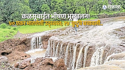 Akole Landslide News Massive Kalsubai Hill Collapse Devastates 50 Acres of Farmland Tribal Families Survive