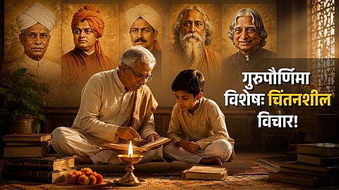 Guru Purnima Special: Thought-Provoking Reflections!