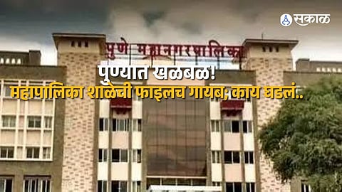 Pune School Land Controversy Missing Municipal File Raises Questions Over Private Institution Lease Proposal