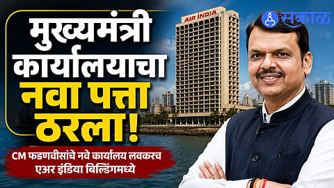 CM Devendra Fadnavis New Office Address
