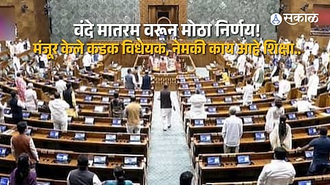 Government Passes Vande Mataram Protection Bill in Rajya Sabha Three Year Imprisonment for National Song Insult