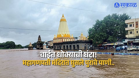 Wai Rain Update Dhom Dam Discharge Crosses 6300 Cusecs Krishna River in Spate Mahaganpati Temple Under Water